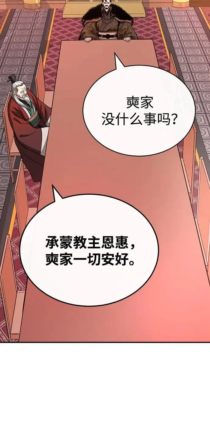 [第16话] 紫明团团主司马珍 第64页