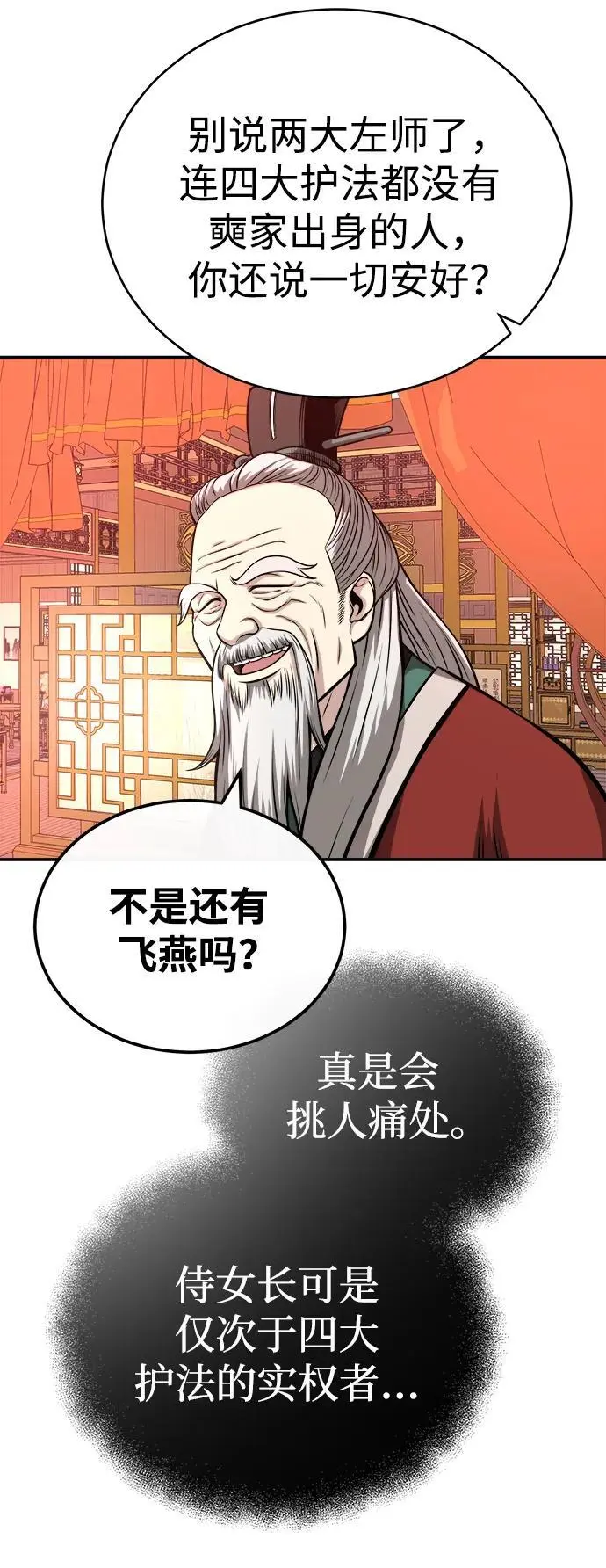 [第16话] 紫明团团主司马珍 第65页
