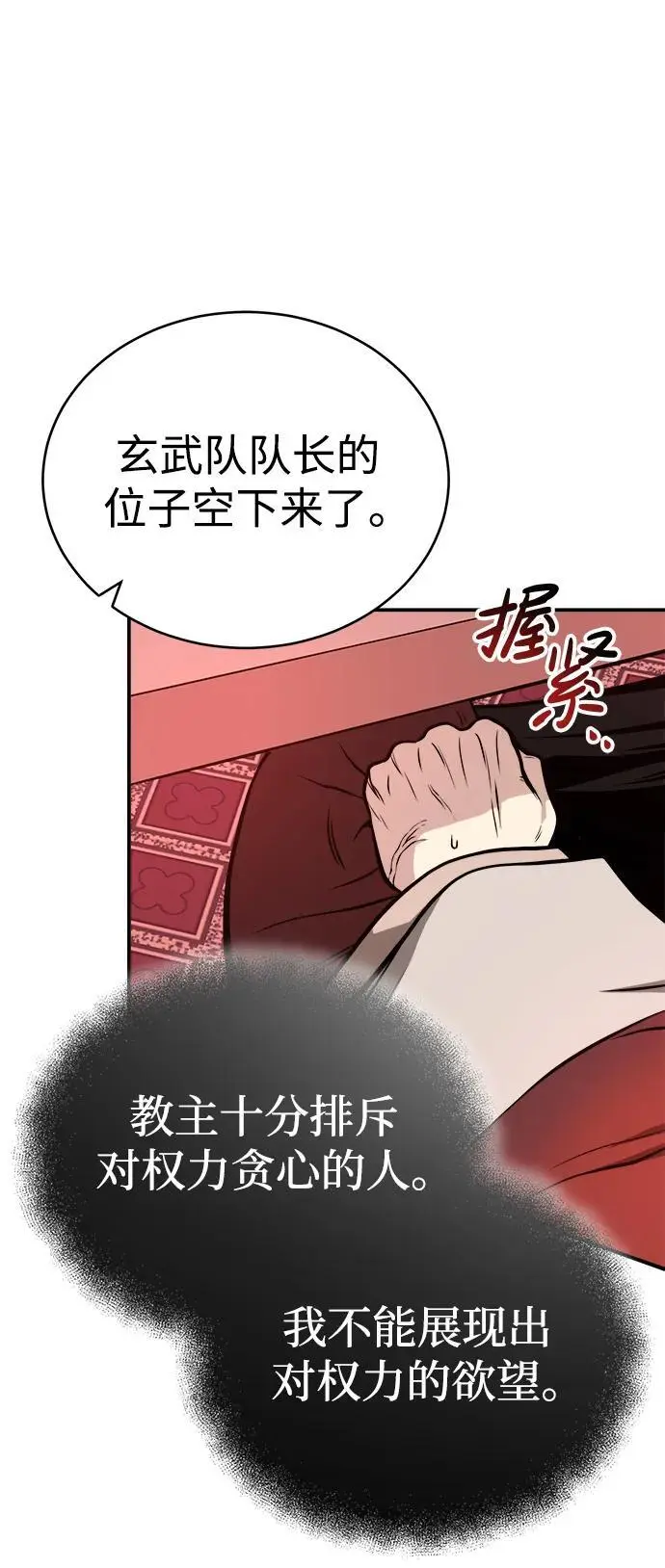 [第16话] 紫明团团主司马珍 第66页