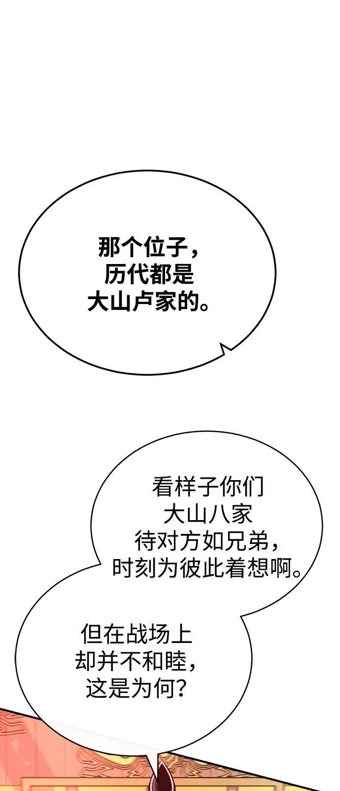 [第16话] 紫明团团主司马珍 第67页