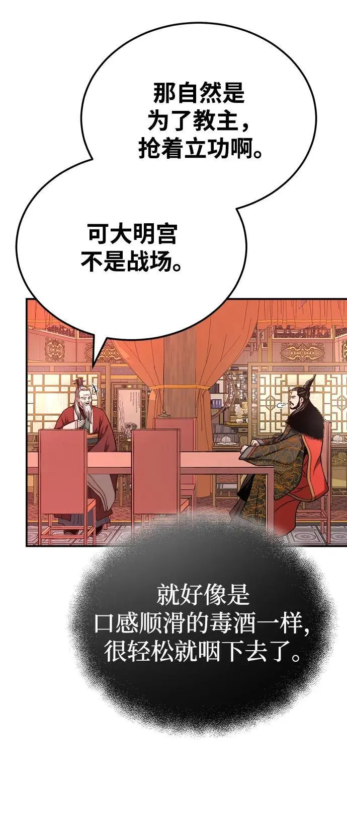 [第16话] 紫明团团主司马珍 第69页