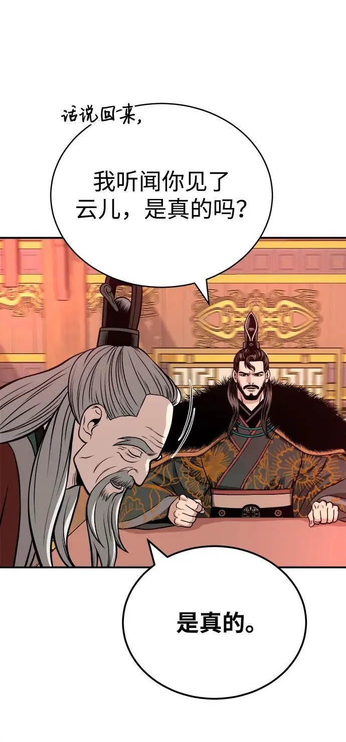 [第16话] 紫明团团主司马珍 第70页