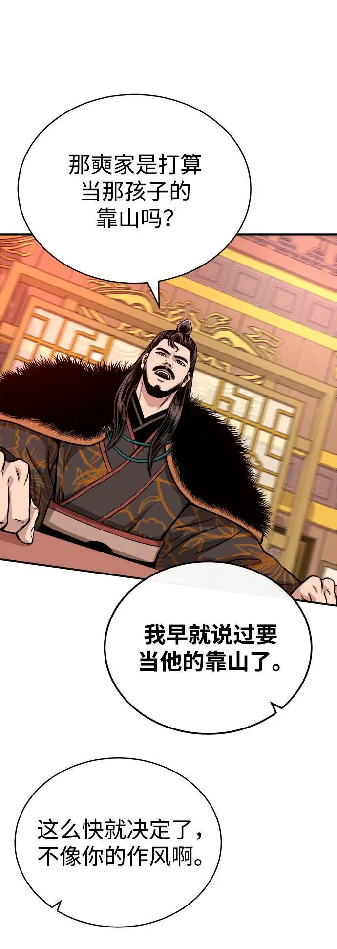 [第16话] 紫明团团主司马珍 第72页