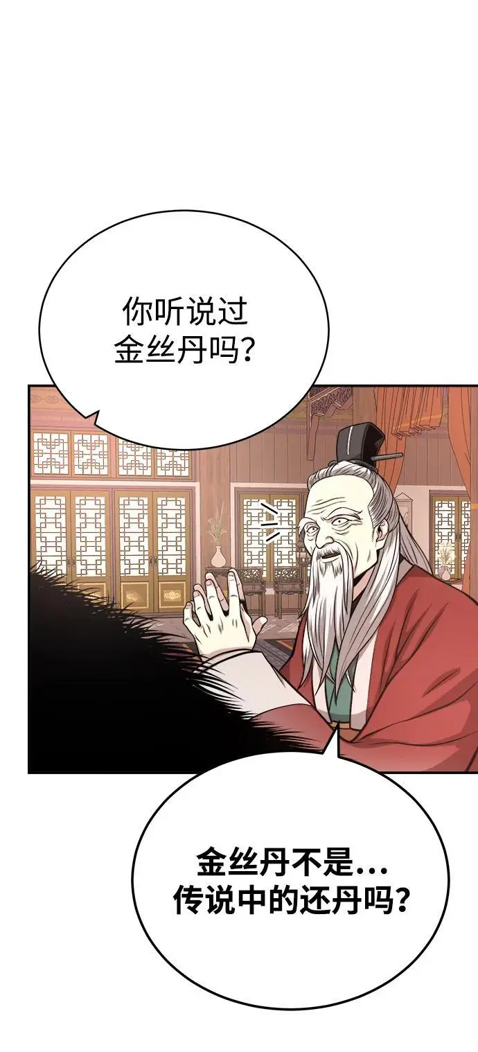 [第16话] 紫明团团主司马珍 第74页