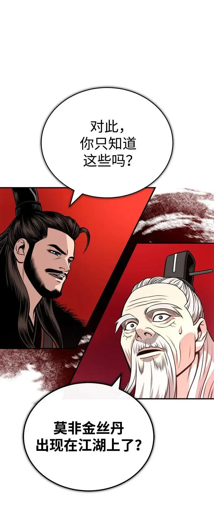 [第16话] 紫明团团主司马珍 第75页
