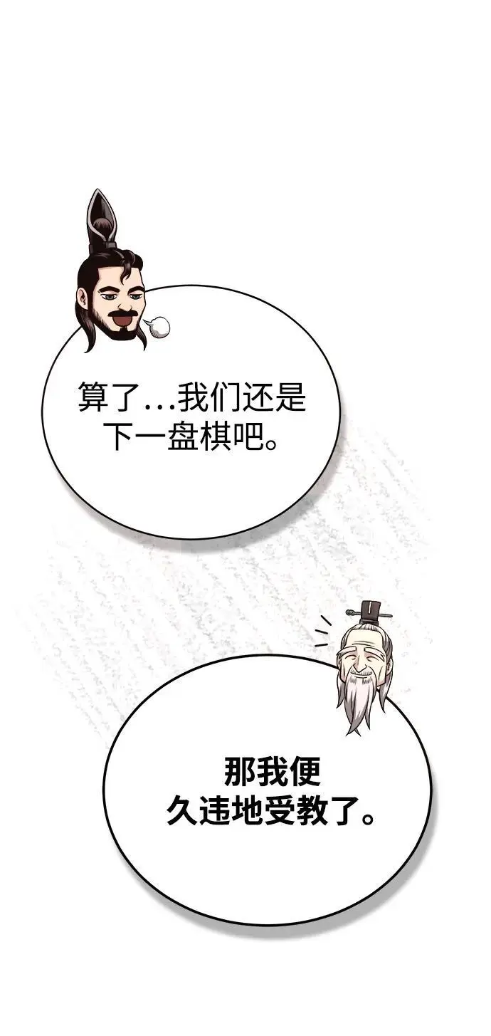 [第16话] 紫明团团主司马珍 第76页