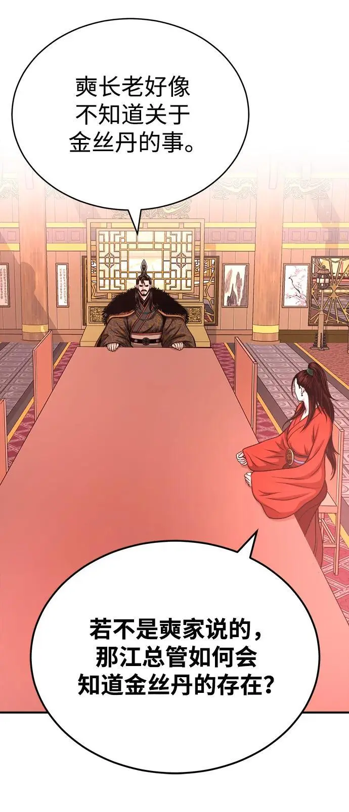 [第16话] 紫明团团主司马珍 第78页