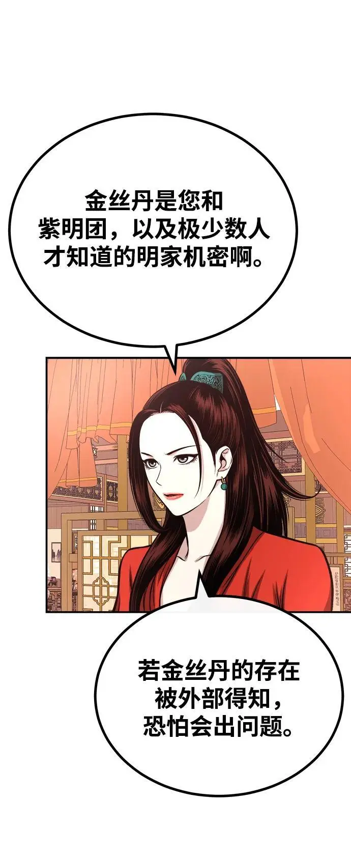 [第16话] 紫明团团主司马珍 第79页