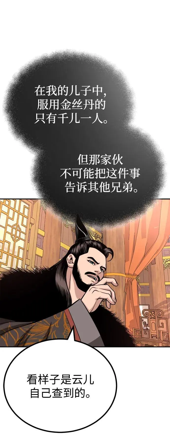 [第16话] 紫明团团主司马珍 第80页