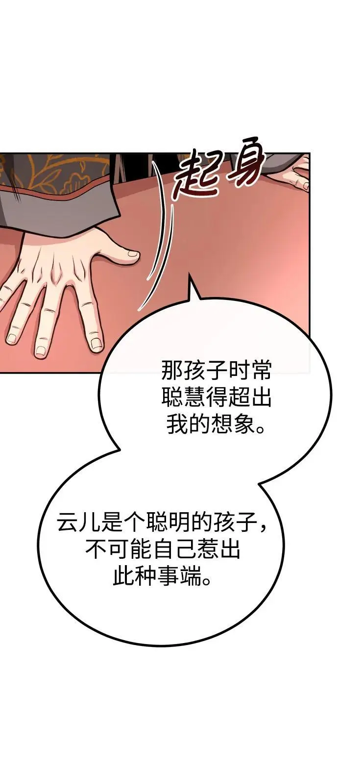 [第16话] 紫明团团主司马珍 第81页