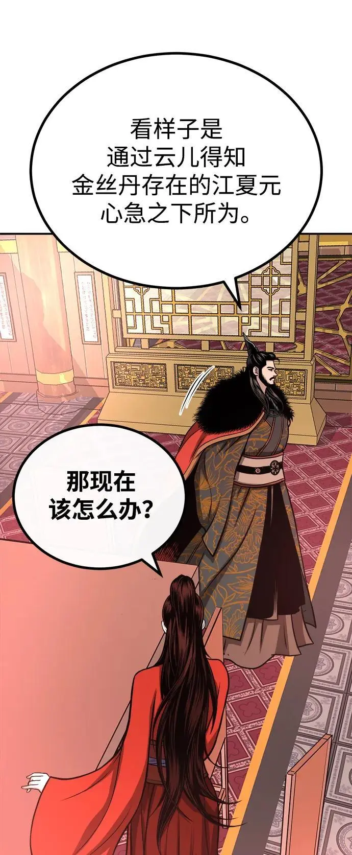 [第16话] 紫明团团主司马珍 第82页