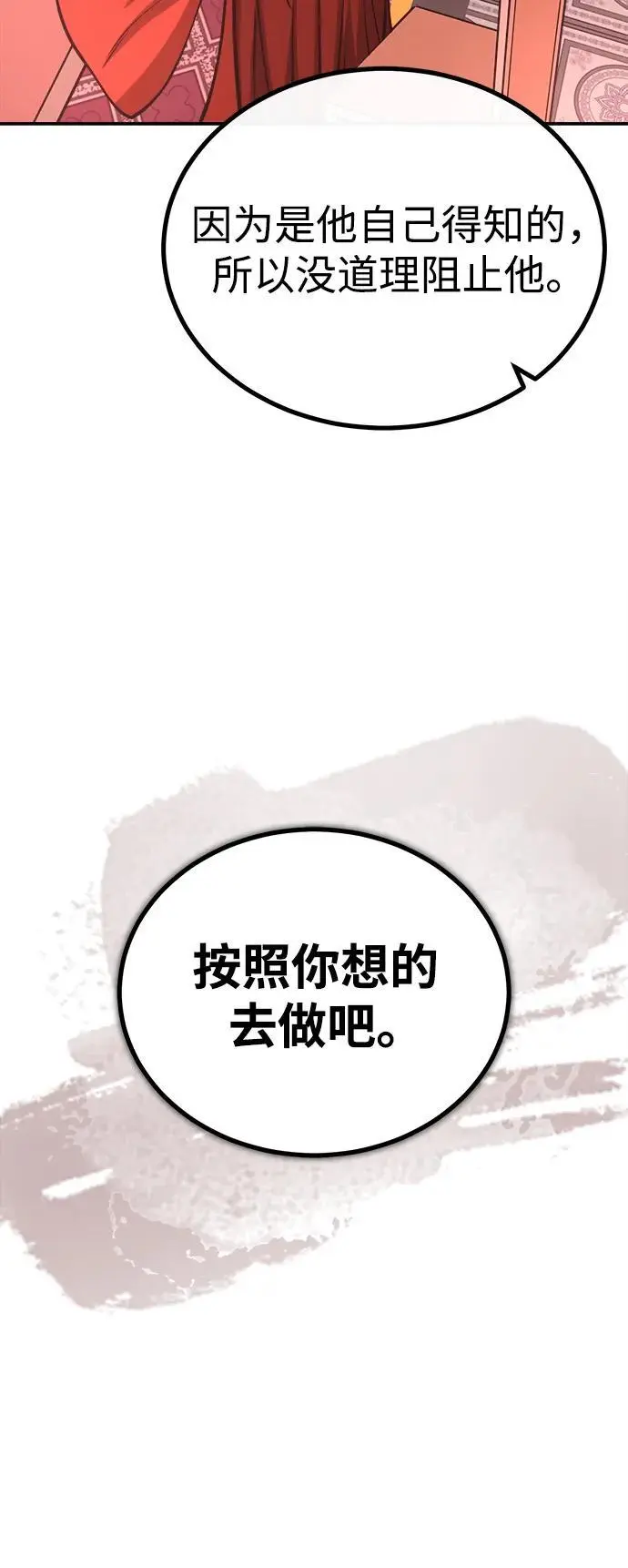 [第16话] 紫明团团主司马珍 第83页