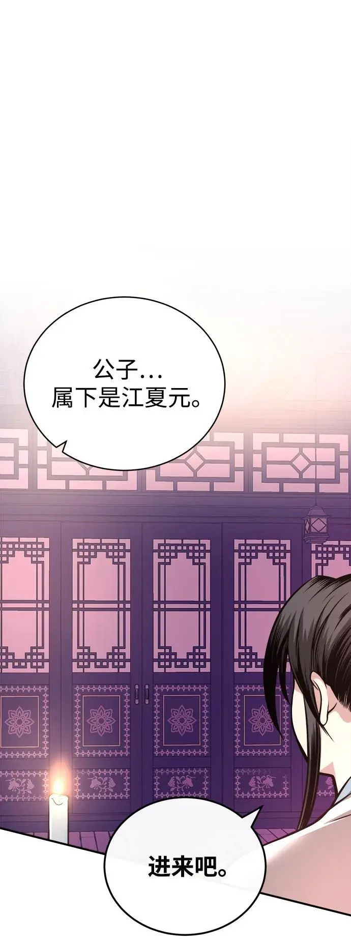 [第16话] 紫明团团主司马珍 第84页