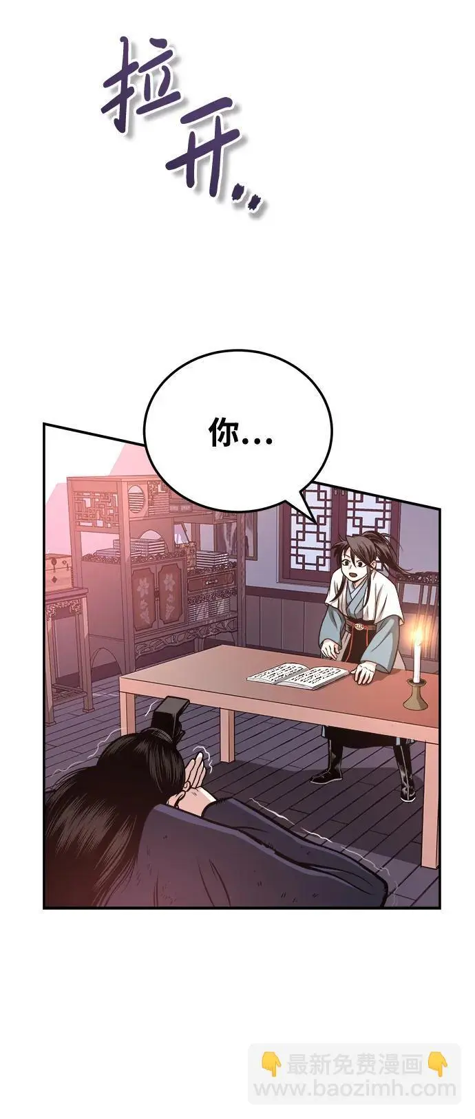 [第16话] 紫明团团主司马珍 第85页