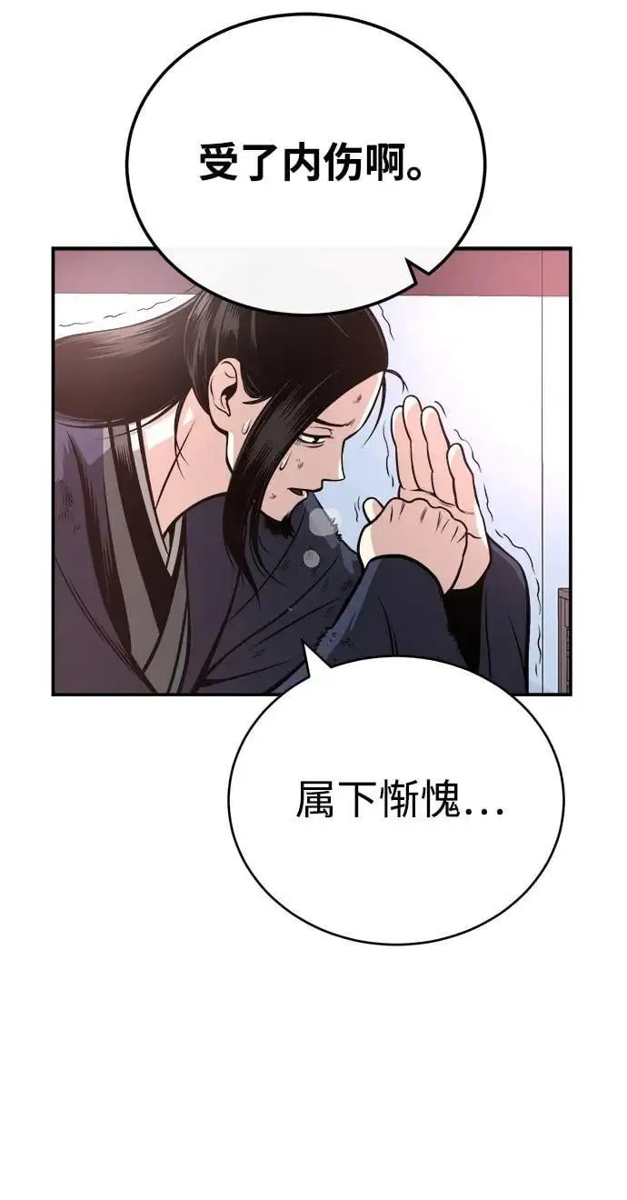 [第16话] 紫明团团主司马珍 第86页