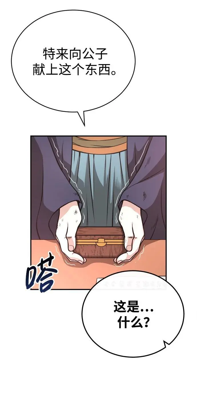 [第16话] 紫明团团主司马珍 第87页