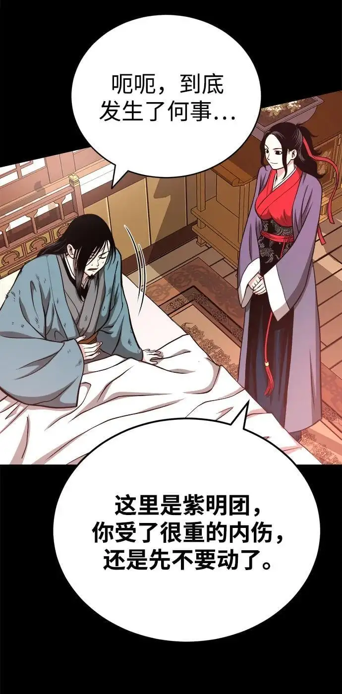 [第16话] 紫明团团主司马珍 第90页