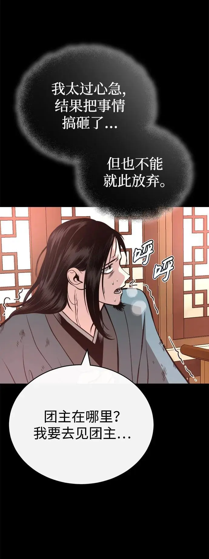 [第16话] 紫明团团主司马珍 第91页