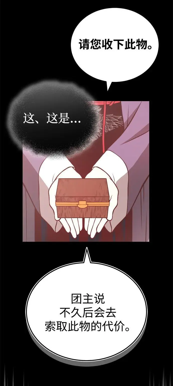 [第16话] 紫明团团主司马珍 第92页