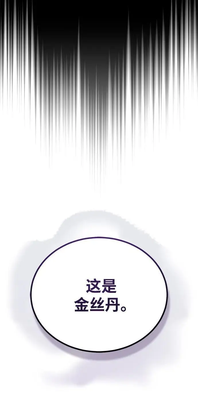 [第16话] 紫明团团主司马珍 第93页