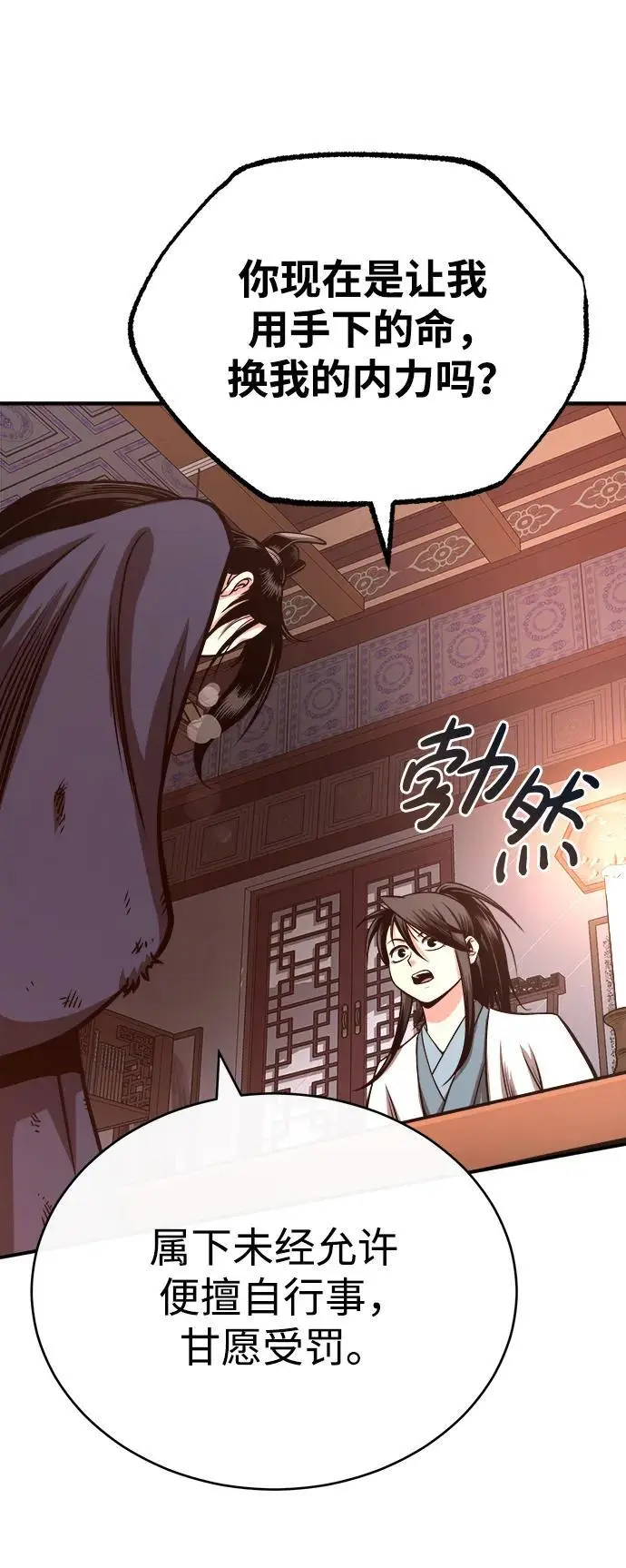 [第16话] 紫明团团主司马珍 第94页
