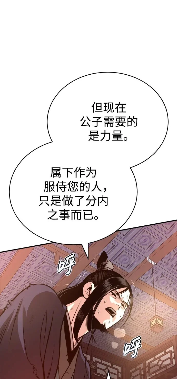 [第16话] 紫明团团主司马珍 第95页