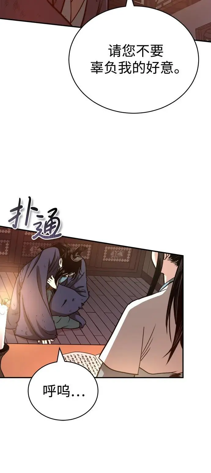 [第16话] 紫明团团主司马珍 第96页