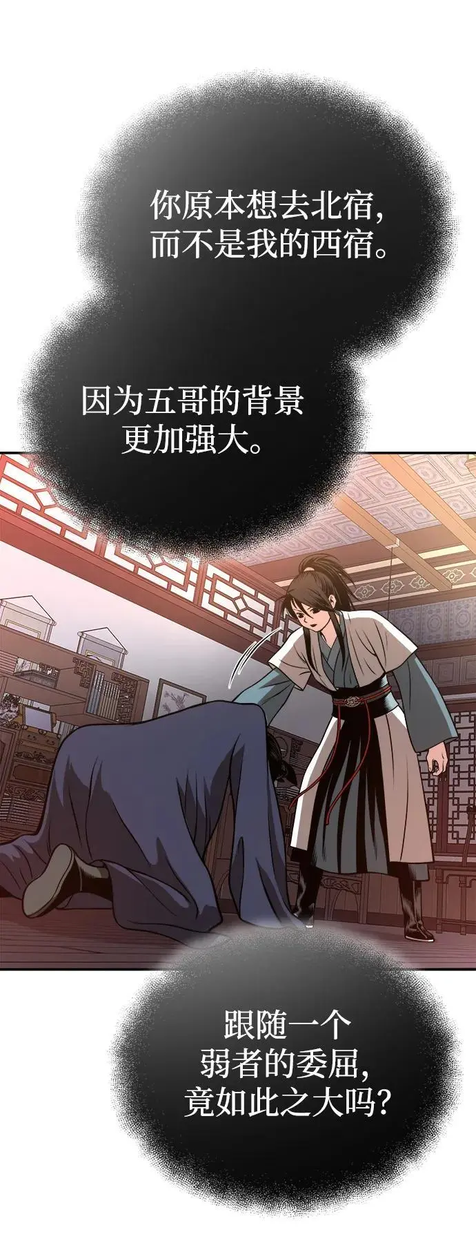 [第16话] 紫明团团主司马珍 第97页