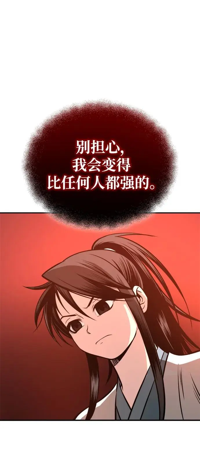 [第16话] 紫明团团主司马珍 第98页