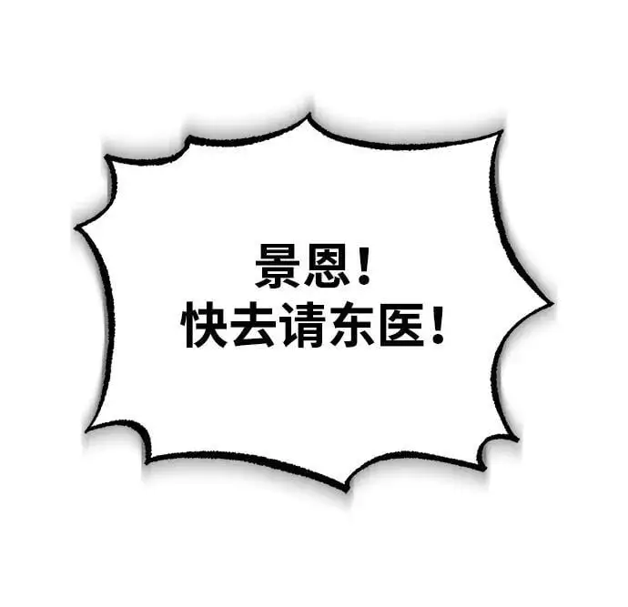 [第16话] 紫明团团主司马珍 第99页