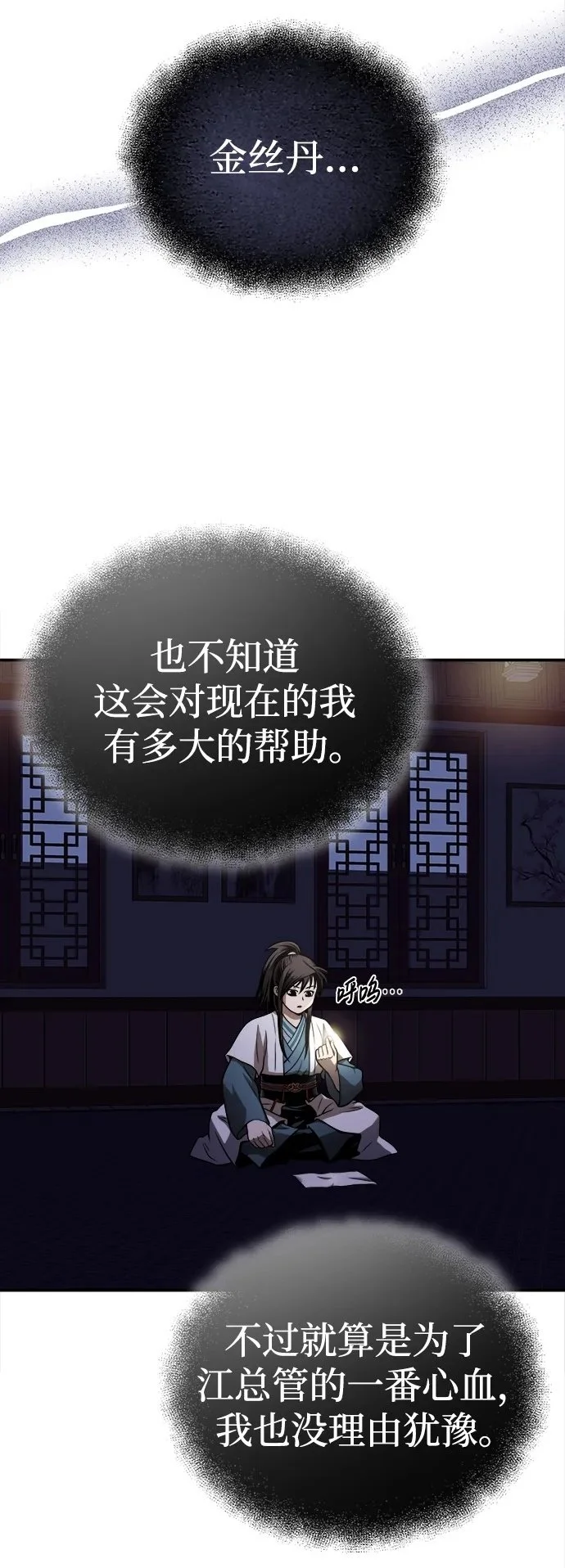 [第17话] 紫明团团主司马珍 第2页