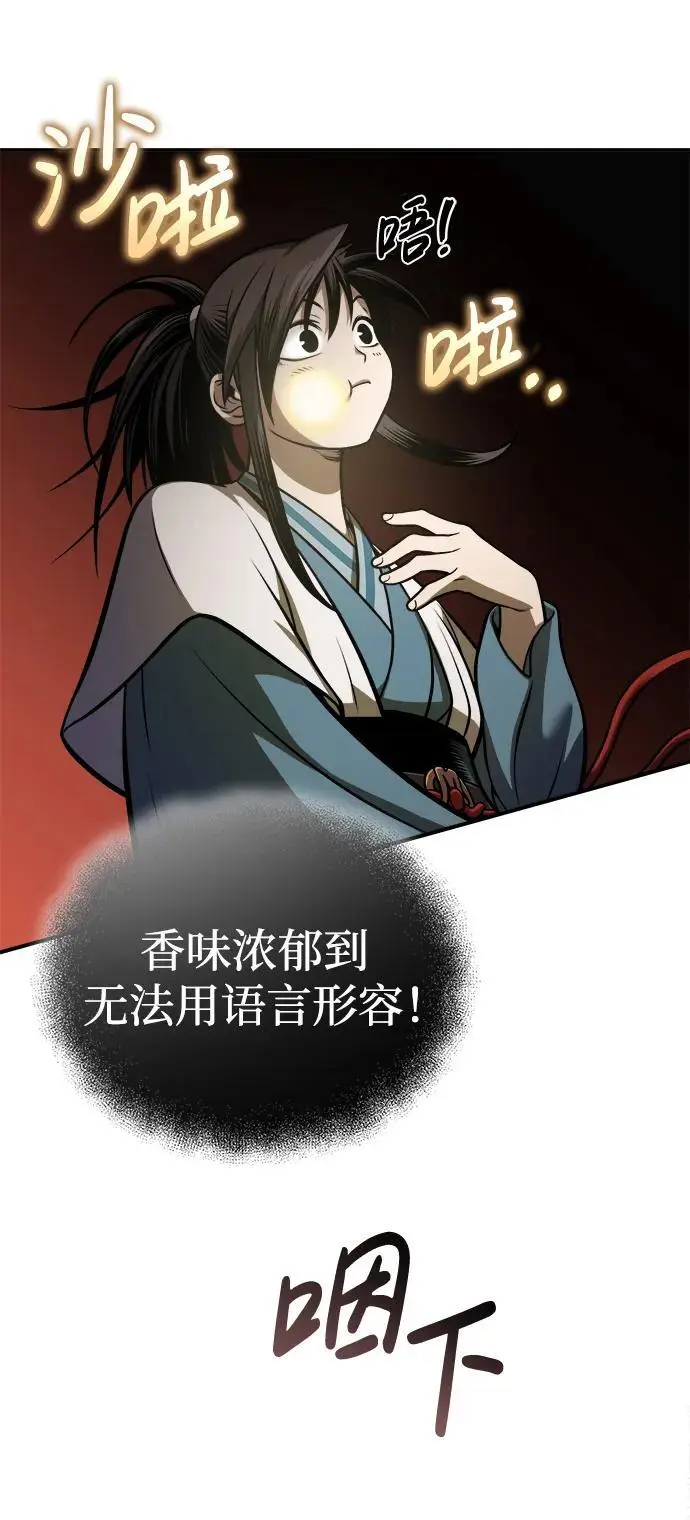 [第17话] 紫明团团主司马珍 第4页