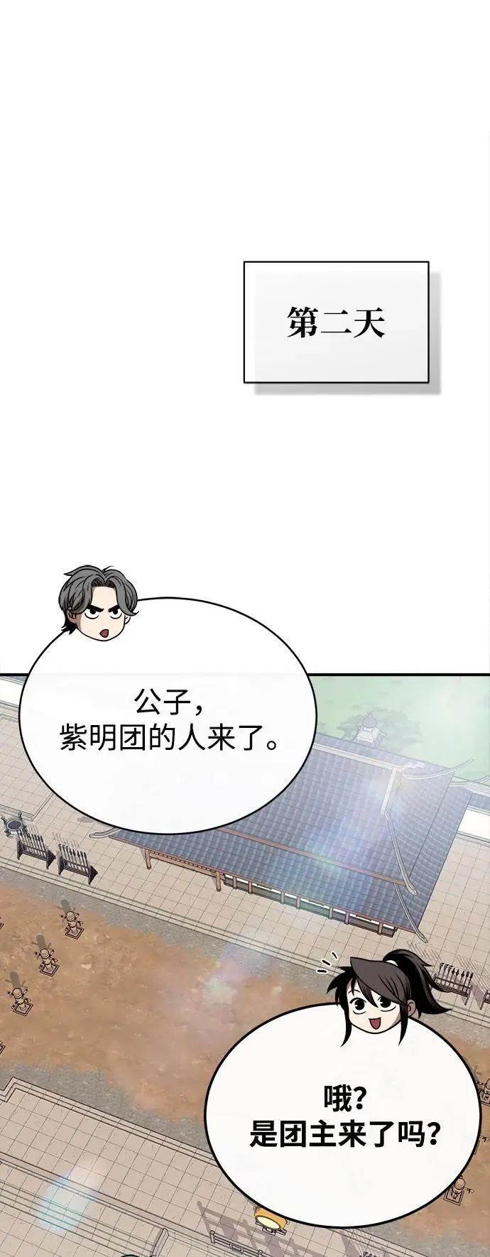 [第17话] 紫明团团主司马珍 第7页
