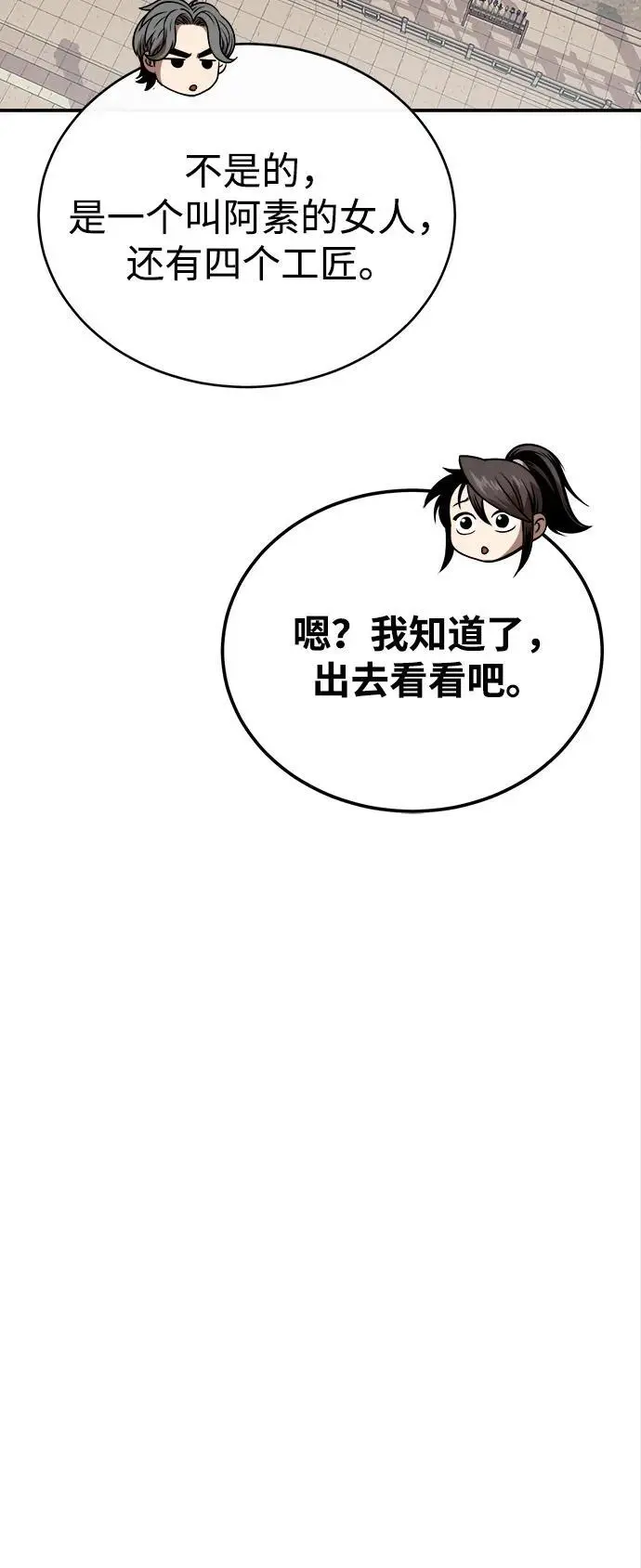 [第17话] 紫明团团主司马珍 第8页