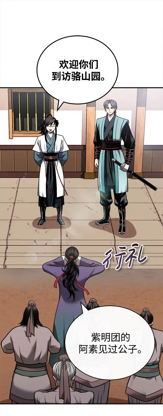 [第17话] 紫明团团主司马珍 第9页
