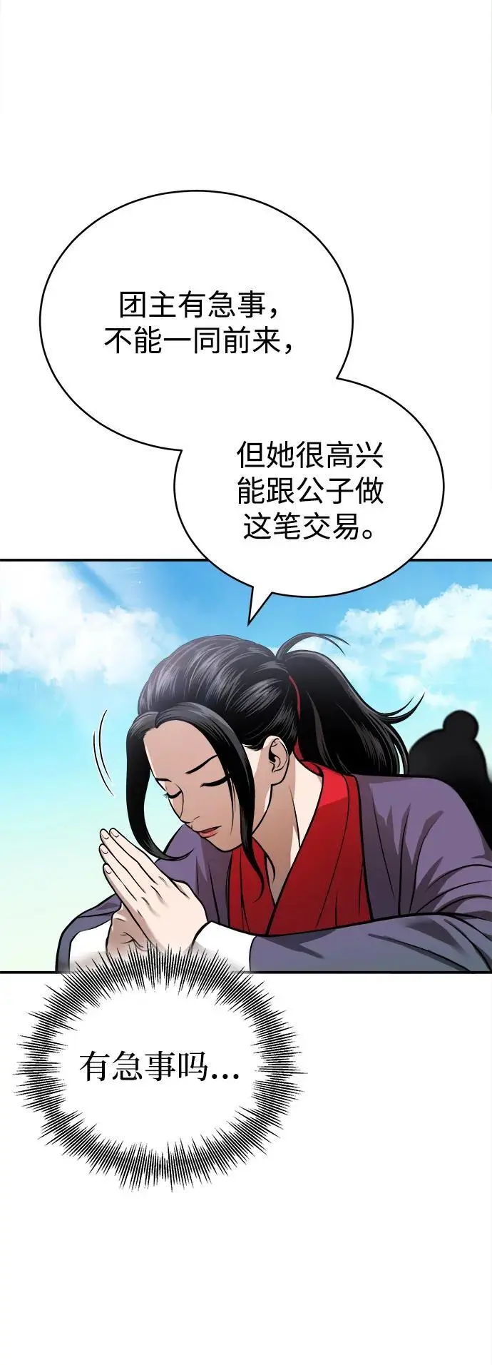 [第17话] 紫明团团主司马珍 第10页