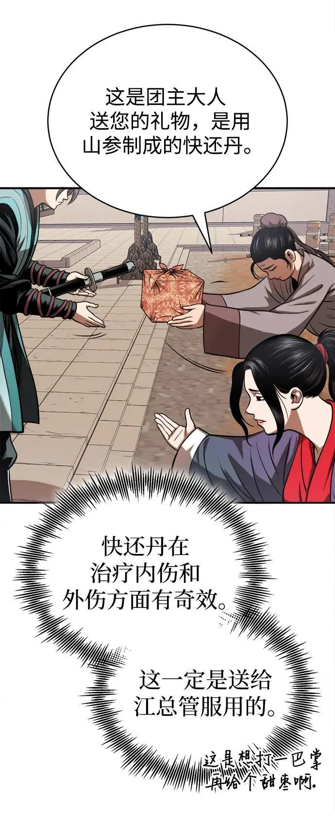[第17话] 紫明团团主司马珍 第11页