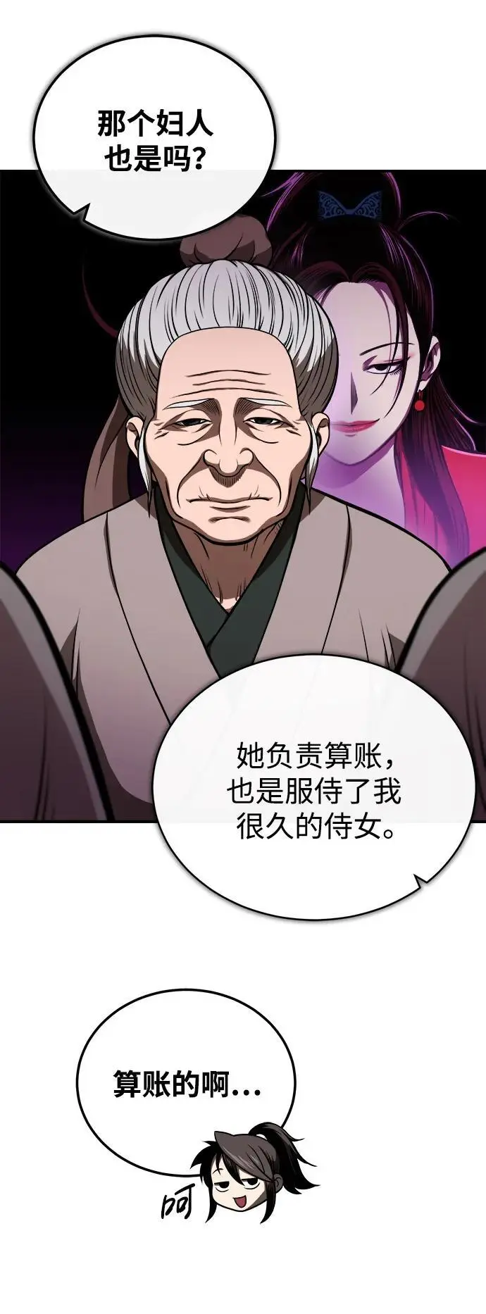 [第17话] 紫明团团主司马珍 第14页