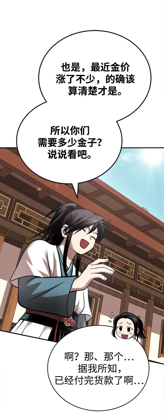 [第17话] 紫明团团主司马珍 第15页