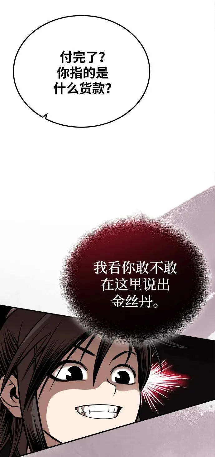 [第17话] 紫明团团主司马珍 第16页