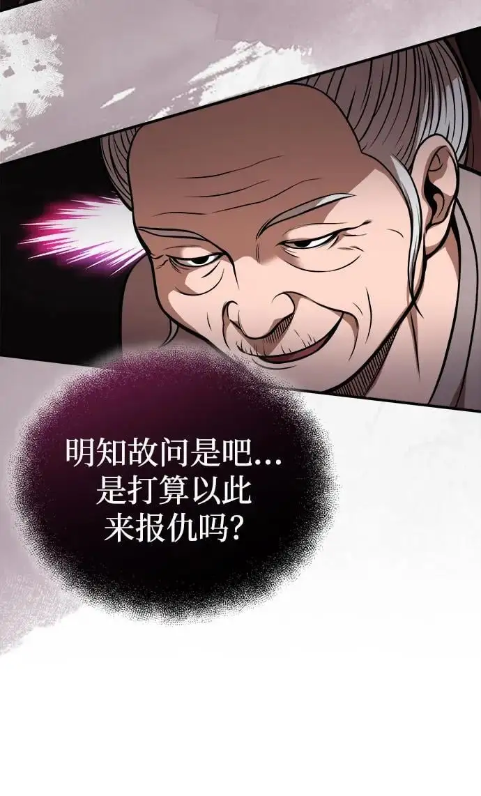 [第17话] 紫明团团主司马珍 第17页