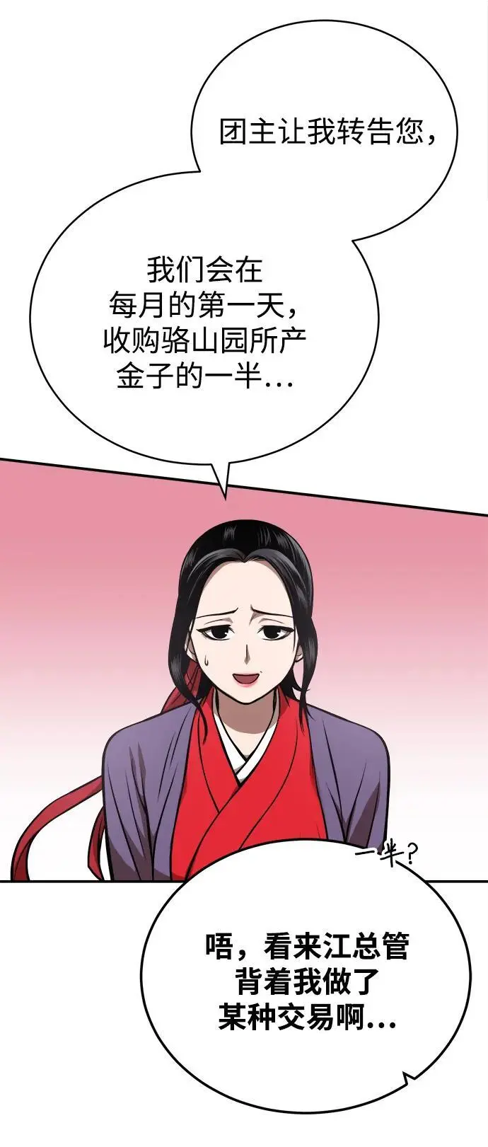 [第17话] 紫明团团主司马珍 第18页