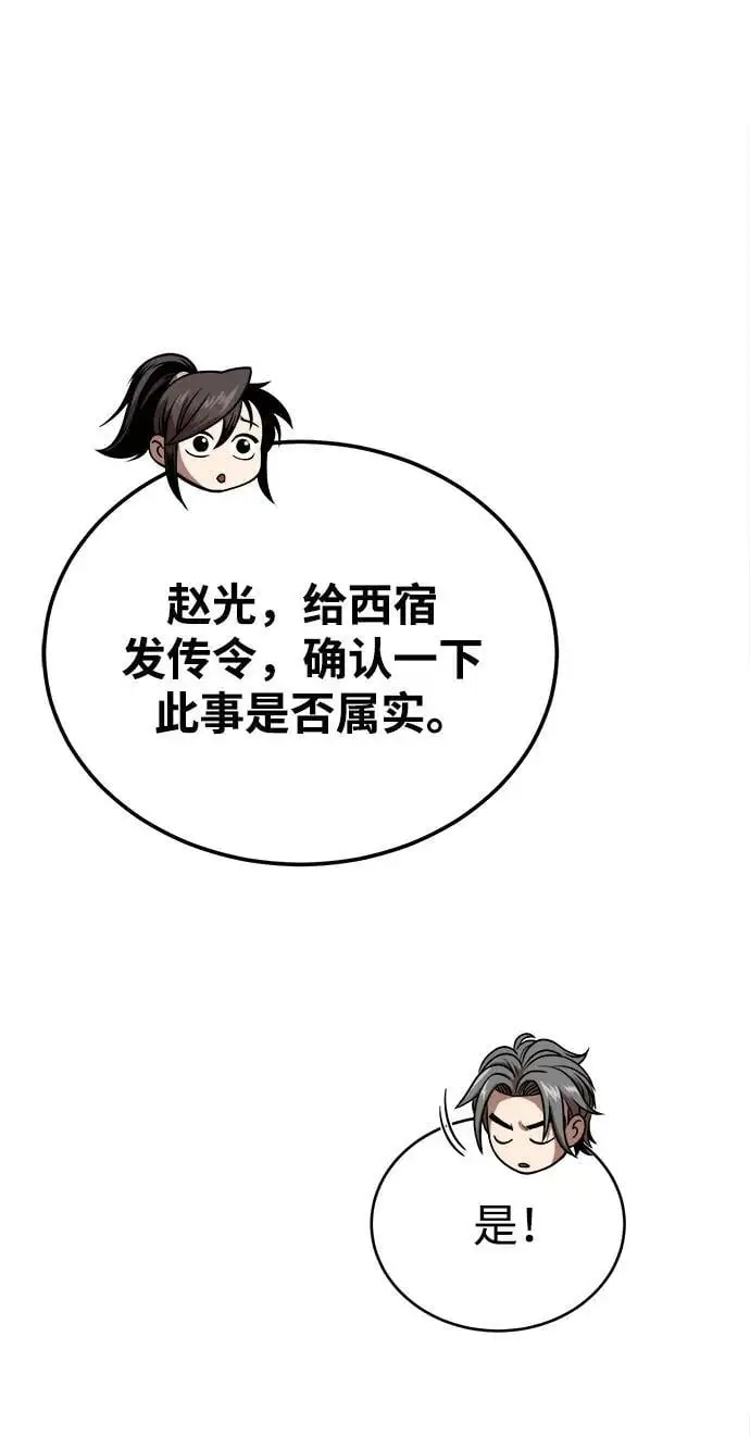 [第17话] 紫明团团主司马珍 第19页