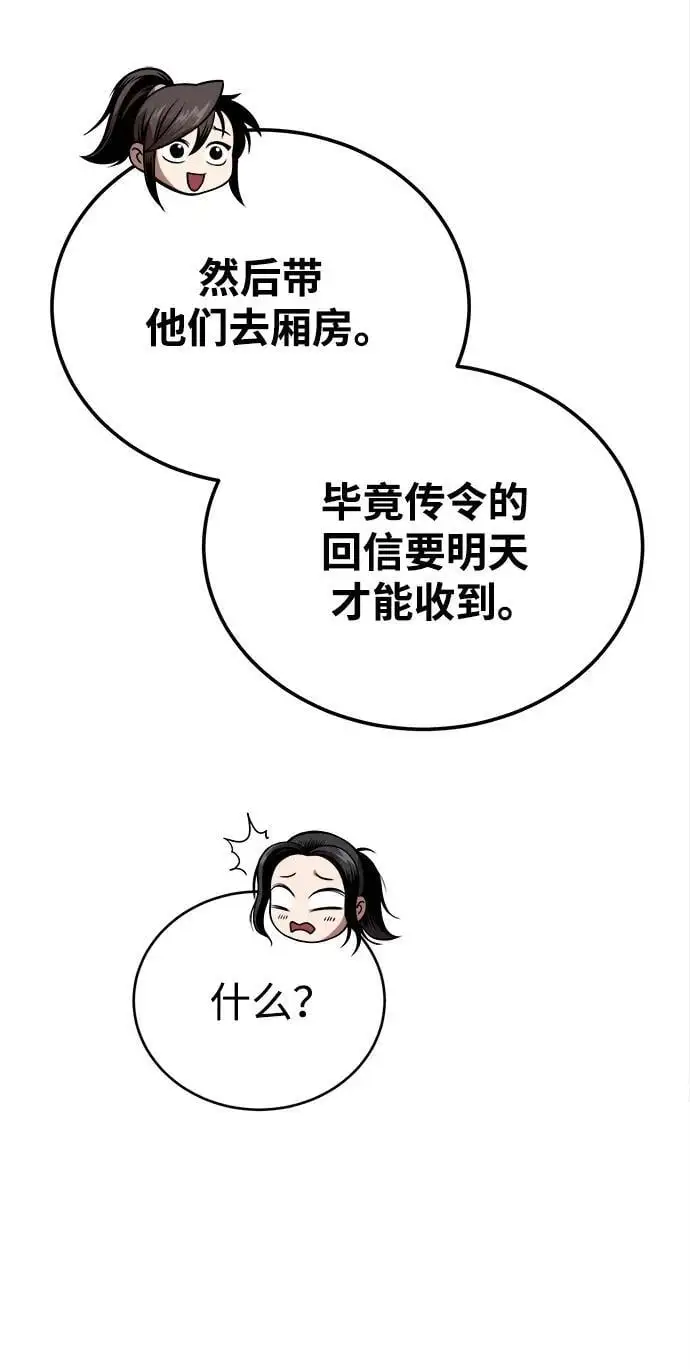 [第17话] 紫明团团主司马珍 第20页