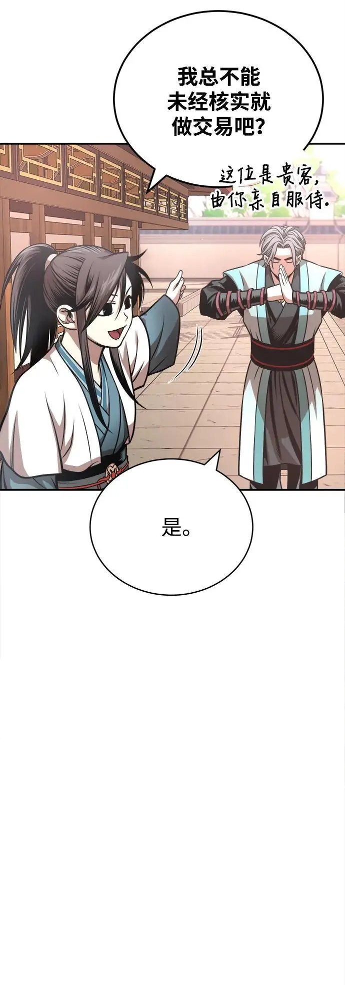 [第17话] 紫明团团主司马珍 第21页