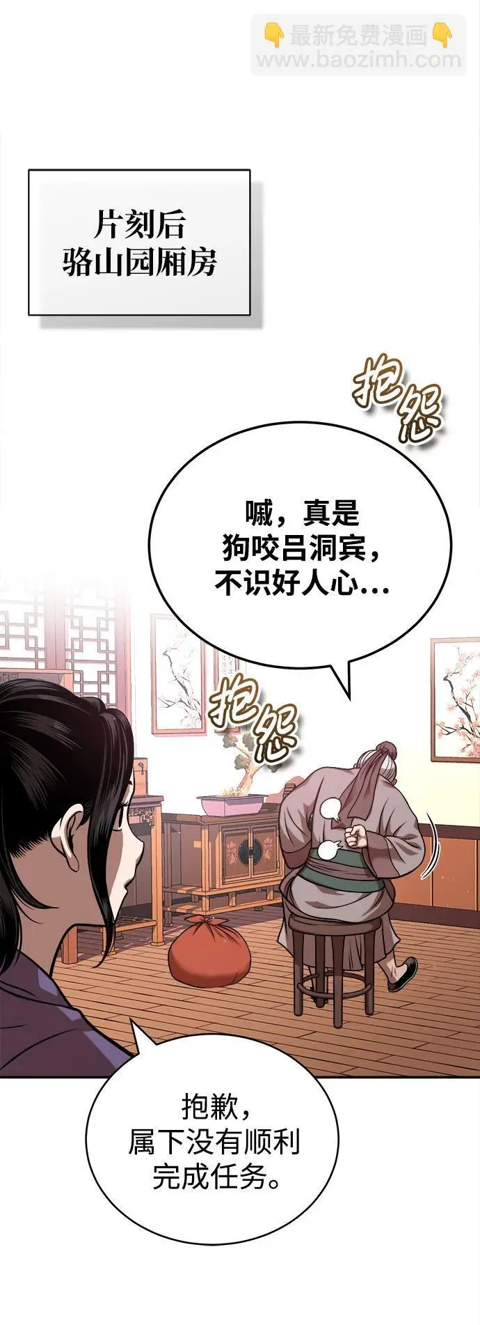[第17话] 紫明团团主司马珍 第22页