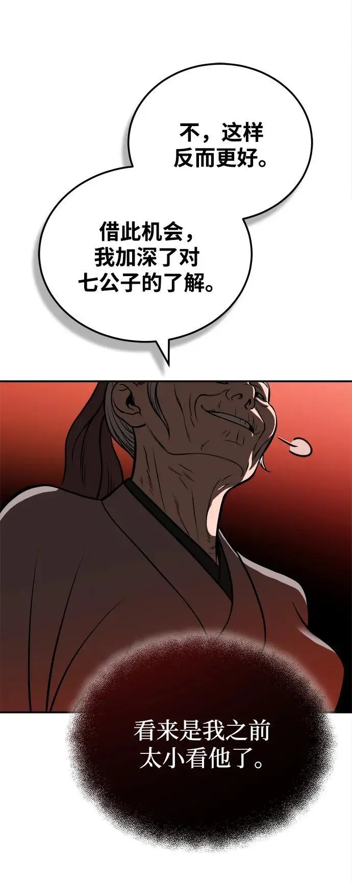 [第17话] 紫明团团主司马珍 第23页