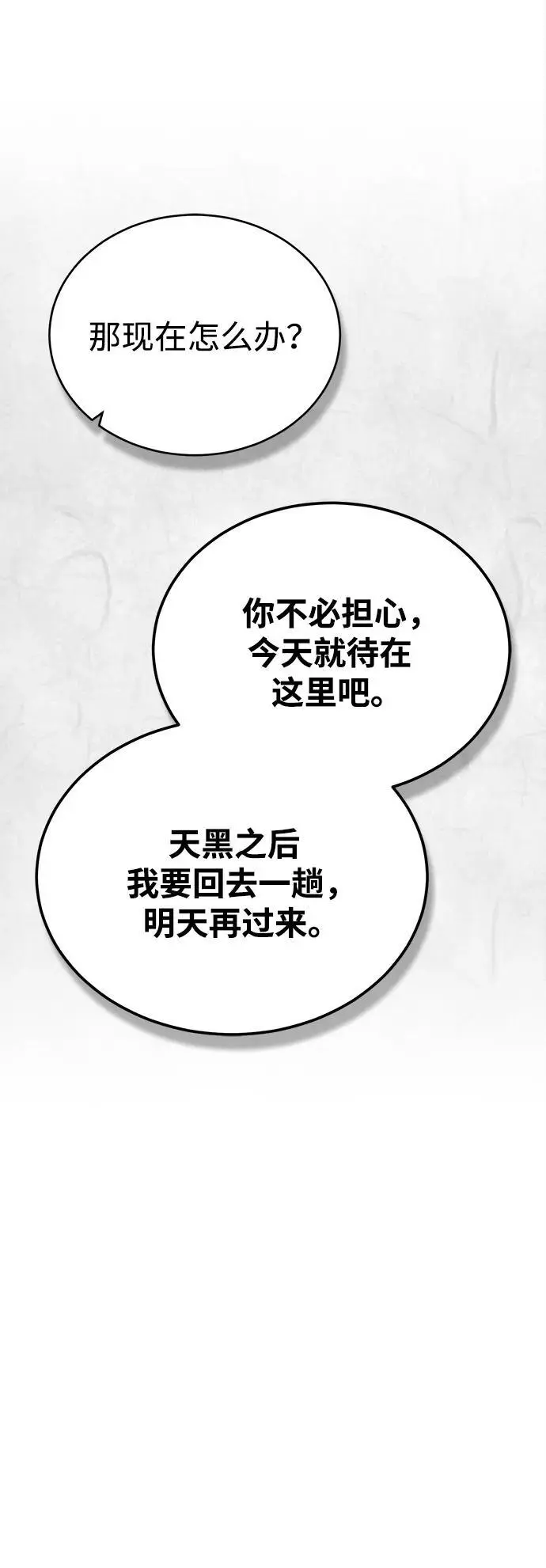 [第17话] 紫明团团主司马珍 第24页