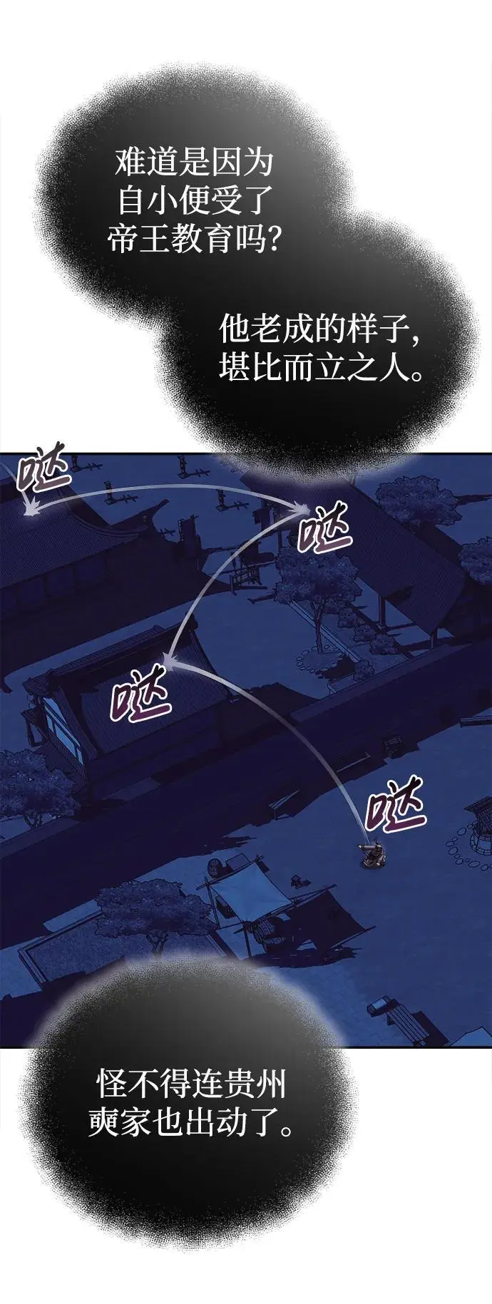 [第17话] 紫明团团主司马珍 第25页