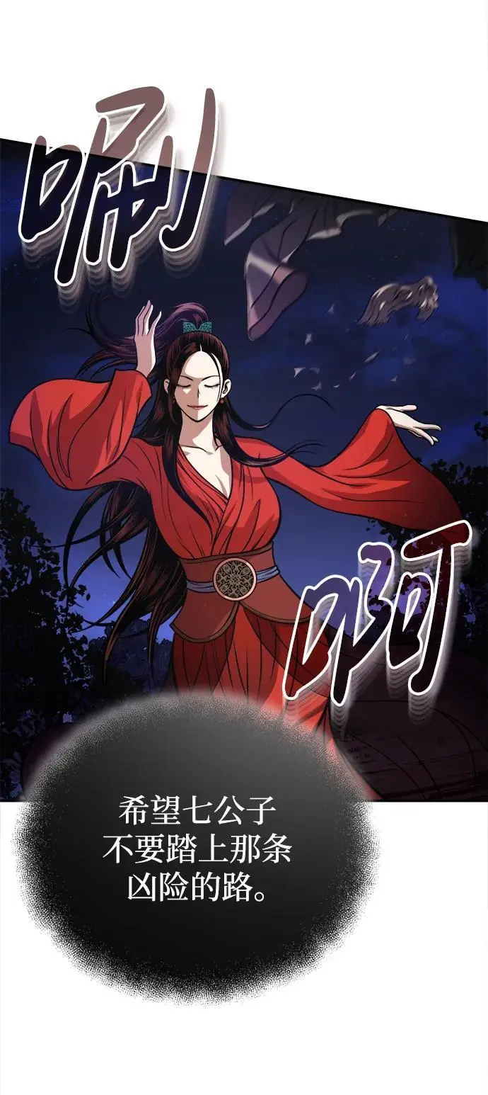[第17话] 紫明团团主司马珍 第27页